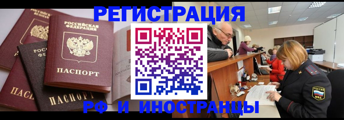 временная регистрация поиск в Чулыме